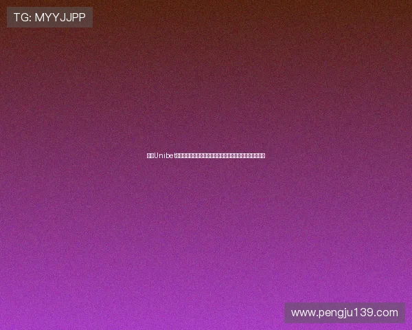 通过Unibet手机娱乐平台随时随地体验丰富多彩的体育竞猜和赌场游戏